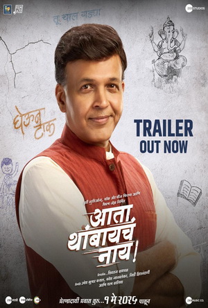 Ata Thambaycha Naay! (2025) - Movie Details