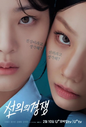 Friendly Rivalry (2025) - Movie Details