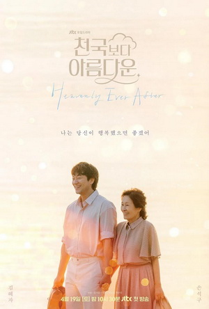 Heavenly Ever After (2025) - Movie Details
