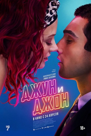 June and John (2025) - Movie Details