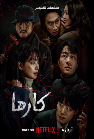 Karma (2025) - Movie Details