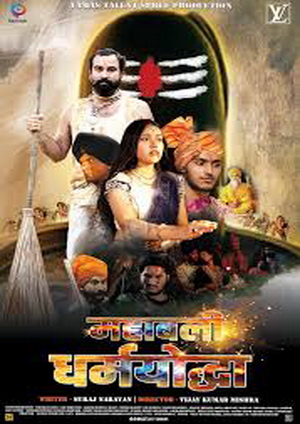 Mahabali Dharmyoddha (2025) - Movie Details