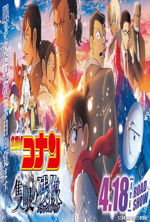 Meitantei Konan: Sekigan no Furasshubakku (2025) - Movie Details