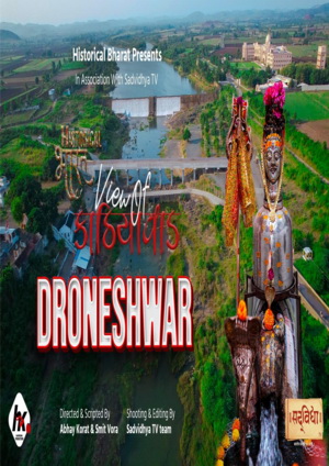 Movie Details - Droneshwar 2025