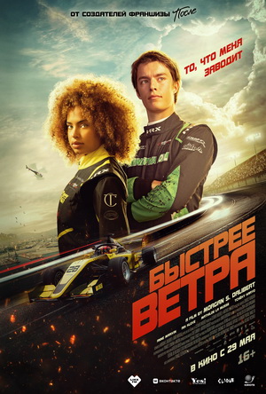 Rapide (2025) Movie Details