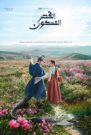 Return to the Palace - Movie Details