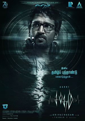 Sabdham (2025) - Movie Details