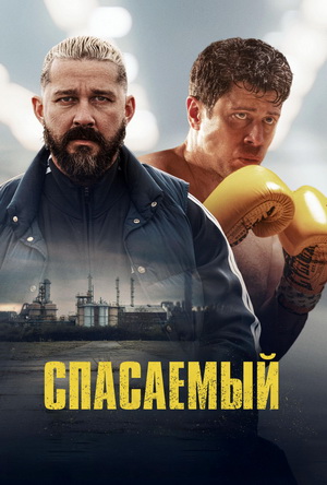 Salvable (2025) - Movie Details