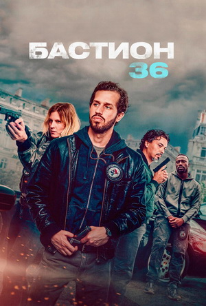 Squad 36 (2025) - Movie Details