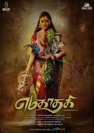 Yamakaathaghi (2025) - Movie Details